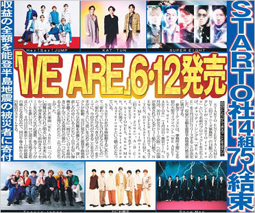 STARTO社の被災地支援プロジェクト報道画像