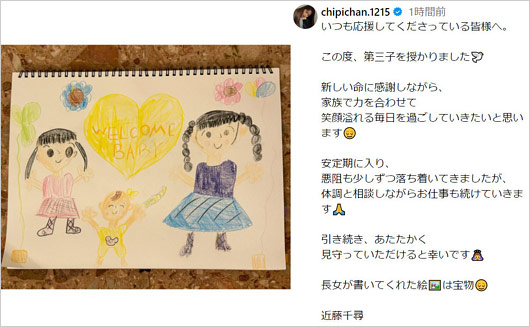 近藤千尋が第3子妊娠、インスタグラム報告画像