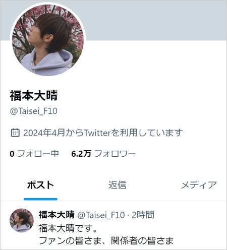 元Aぇ! group福本大晴本人？X・ツイッターアカウントの画像