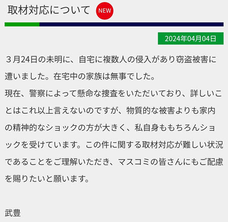 武豊騎手が自宅で盗難事件報告、妻・佐野量子の状態説明