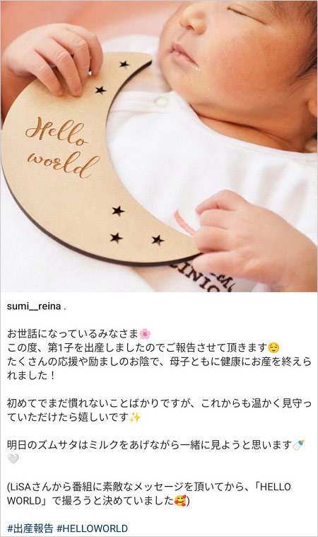 鷲見玲奈アナ第1子出産、生まれた赤ちゃんの画像