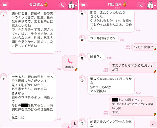 村田諒太と不倫相手A子の流出LINEトーク画像