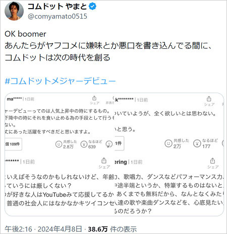 コムドットやまとがメジャーデビュー批判に挑発投稿画像