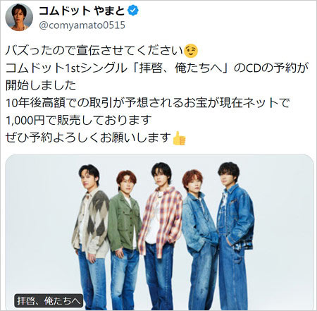 コムドットやまとがXで煽り投稿画像