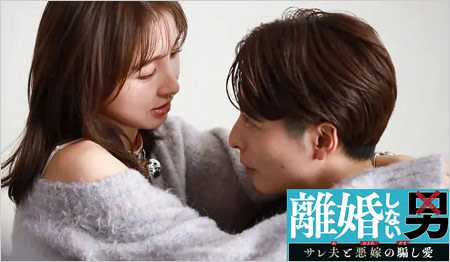 離婚しない男出演の篠田麻里子と小池徹平