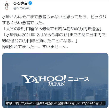 ひろゆきが水原一平の不正送金、違法賭博問題で謝罪コメント画像