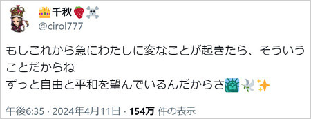 千秋の意味深投稿画像