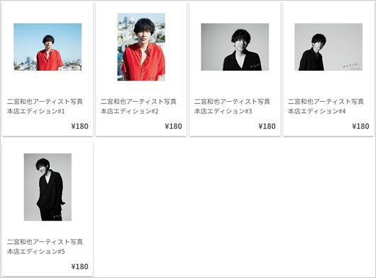 二宮和也のアーティスト写真