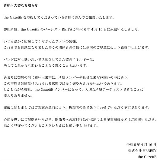 the GazettE・REITA訃報コメント画像