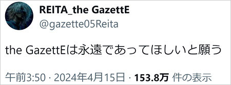 the GazettEベースREITAの最後のX投稿画像