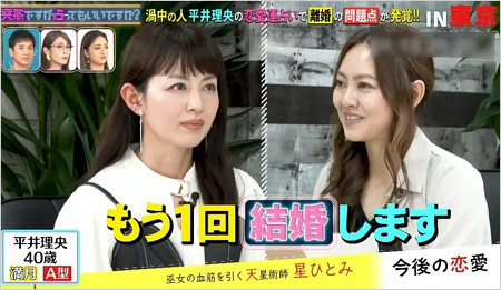 平井理央アナが45歳で再婚?『突然ですが占ってもいいですか?』星ひとみの鑑定画像