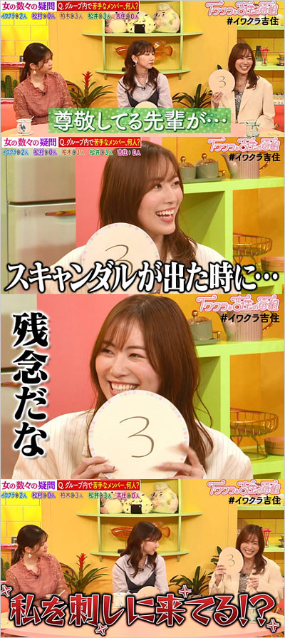 松井珠理奈が柏木由紀らスキャンダルイジり