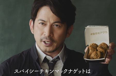 マクドナルドCM出演の岡田准一