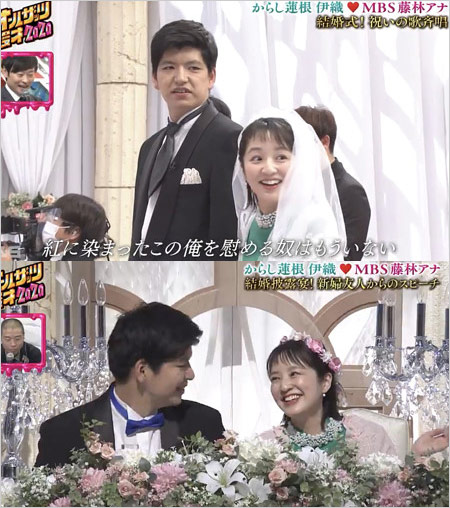 からし蓮根・伊織と藤林温子アナの結婚式画像