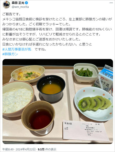 気象予報士・森田正光が肺腺ガン公表のX・ツイッター画像
