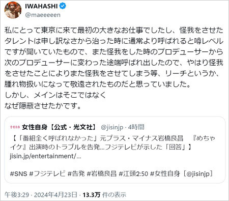 元プラス・マイナス岩橋良昌がフジテレビ・めちゃイケ批判に言及のX・ツイッター投稿画像