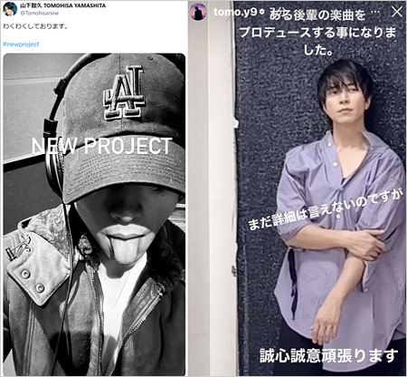 山下智久がtimeleszプロデュース?匂わせ疑惑画像