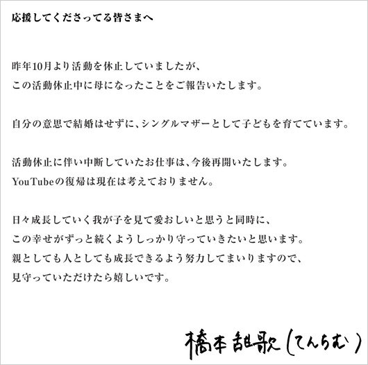 てんちむ第1子出産、シングルマザー報告。