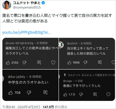 コムドットやまとがX・ツイッターでアンチ煽り投稿画像