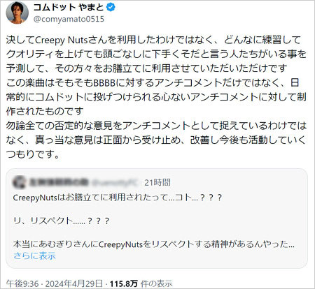 コムドットやまとのX・ツイッター投稿画像