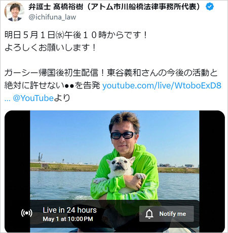 ガーシーがYouTube復活、告発予告の弁護士X投稿画像