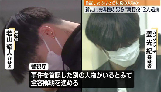 若山耀人容疑者と姜光紀容疑者の画像