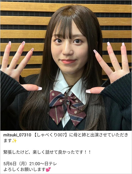 野々村友紀子&2丁拳銃・川谷修士の次女・美月