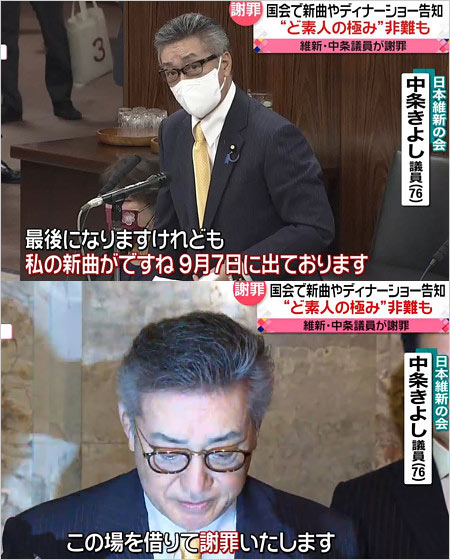 中条きよしが不適切発言を謝罪