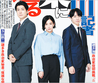 玉山鉄二・水川あさみ・櫻井翔『笑うマトリョーシカ』出演者画像