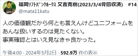 又吉克樹投手がチャンネルがーどまんの動画に激怒のX投稿画像