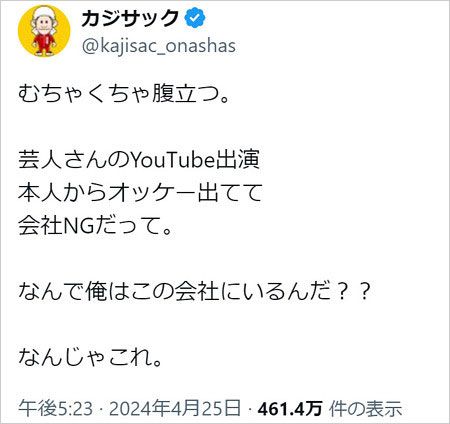 カジサック梶原雄太が吉本興業に激怒のX投稿画像