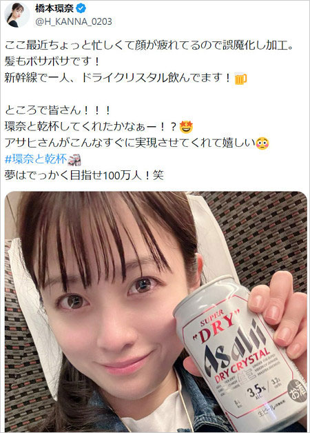 橋本環奈が疲労告白のX投稿画像
