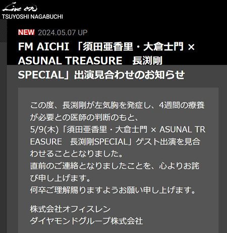 長渕剛が左気胸の肺気胸で活動休止コメント画像