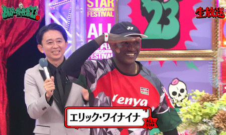 オールスター後夜祭出演のエリック・ワイナイナ