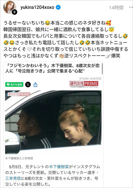 木下優樹菜が週刊誌の記事にブチギレ激怒のスレッズ投稿画像