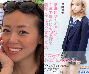 ビリギャルのモデル小林さやか