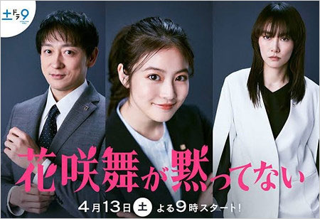 今田美桜版『花咲舞が黙ってない』