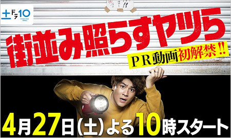 SixTONES森本慎太郎のドラマ『街並み照らすヤツら』