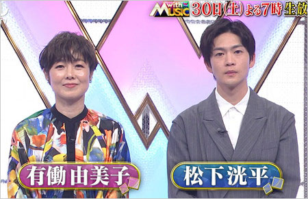 with MUSIC司会の有働由美子アナ＆松下洸平