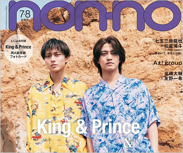 King ＆ Princeの髙橋海人＆永瀬廉