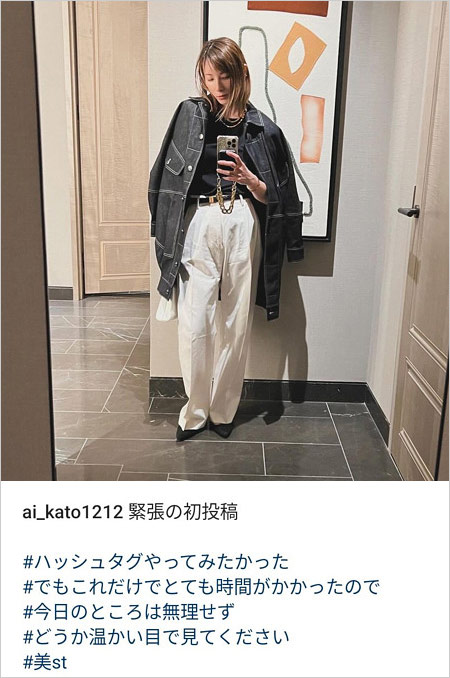 加藤あいインスタグラム画像