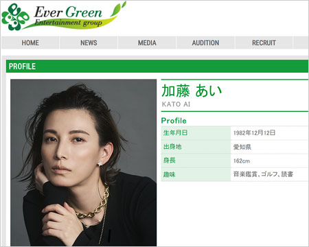 エヴァーグリーン所属の加藤あい公式プロフィールページ画像
