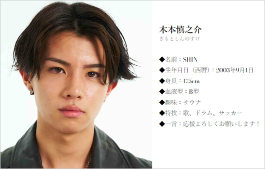 西城秀樹の息子・木本慎之介プロフィール画像