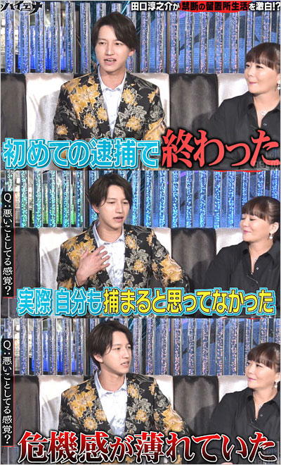 田口淳之介が愛のハイエナ2で大麻事件で逮捕語ったシーン画像