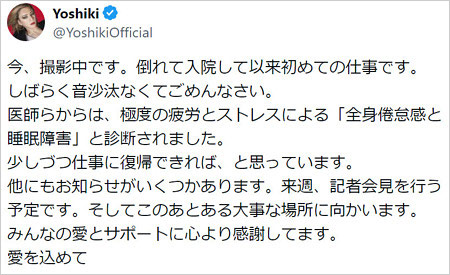 YOSHIKI仕事復帰報告