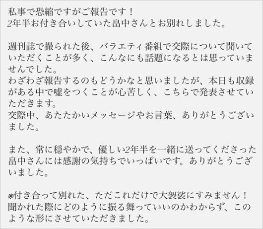 井上咲楽がオズワルド畠中悠と破局コメント