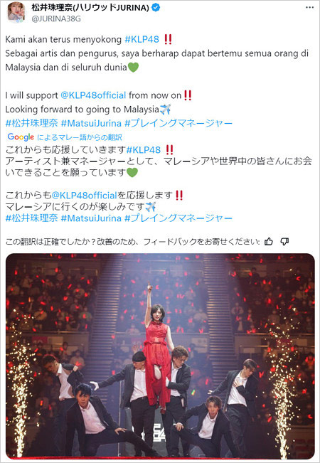 松井珠理奈がKLP48でアイドル復帰、プレイングマネージャー告知のX投稿画像