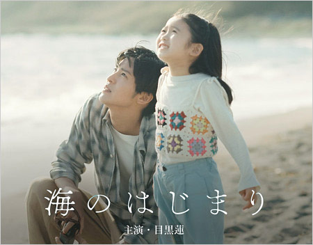 目黒蓮主演の月9ドラマ『海のはじまり』キービジュアル