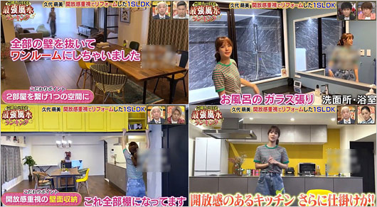 久代萌美アナと夫はるくんの自宅画像