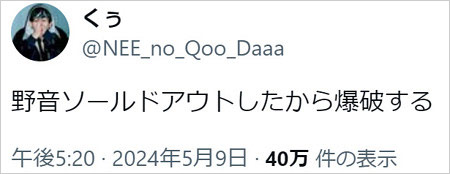 NEEボーカルくぅ最後のX投稿